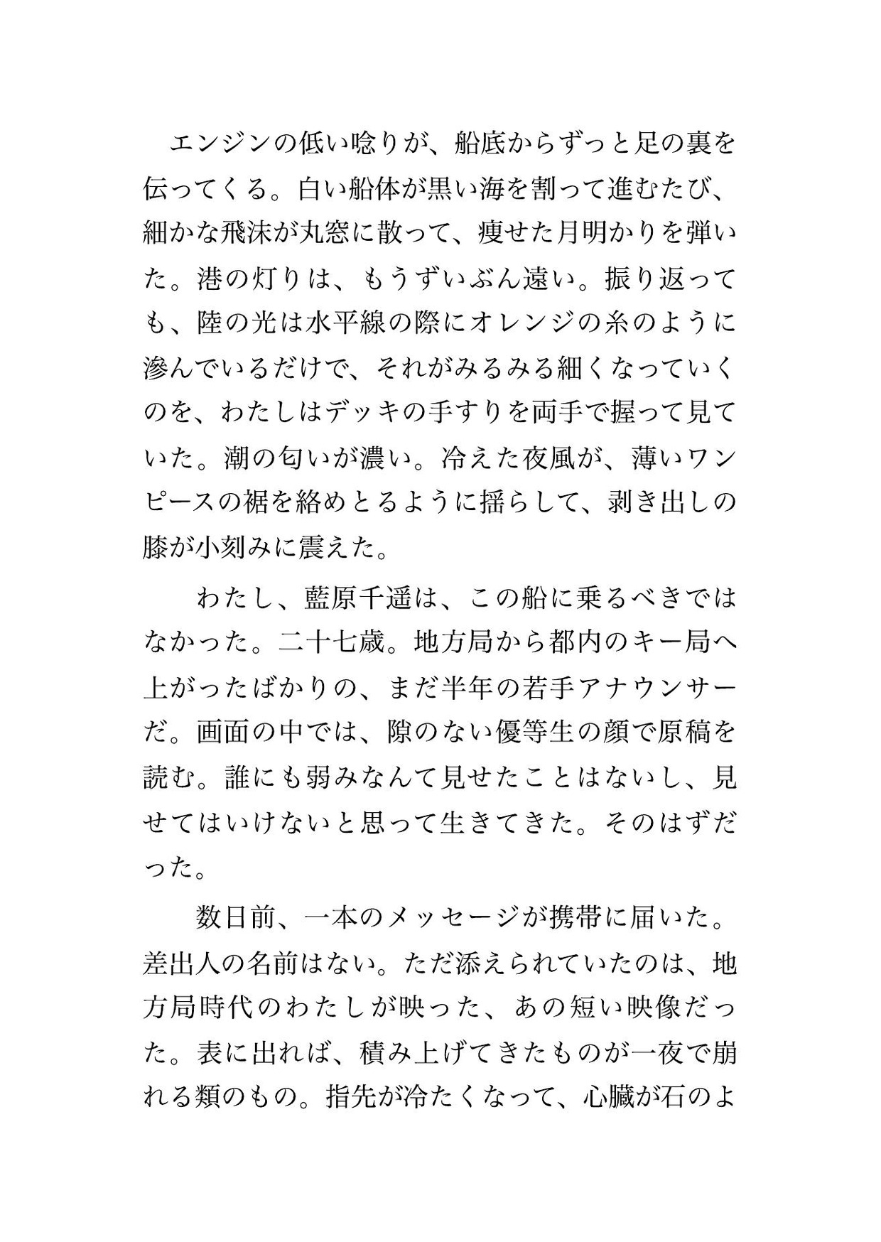 沖に停めたクルーザーの船室に連れ込まれ、逃げ場のない海の上で機械の器具に繋がれ一晩中イカされ続け中出しで所有される女子アナの話♡♡♡ 画像1