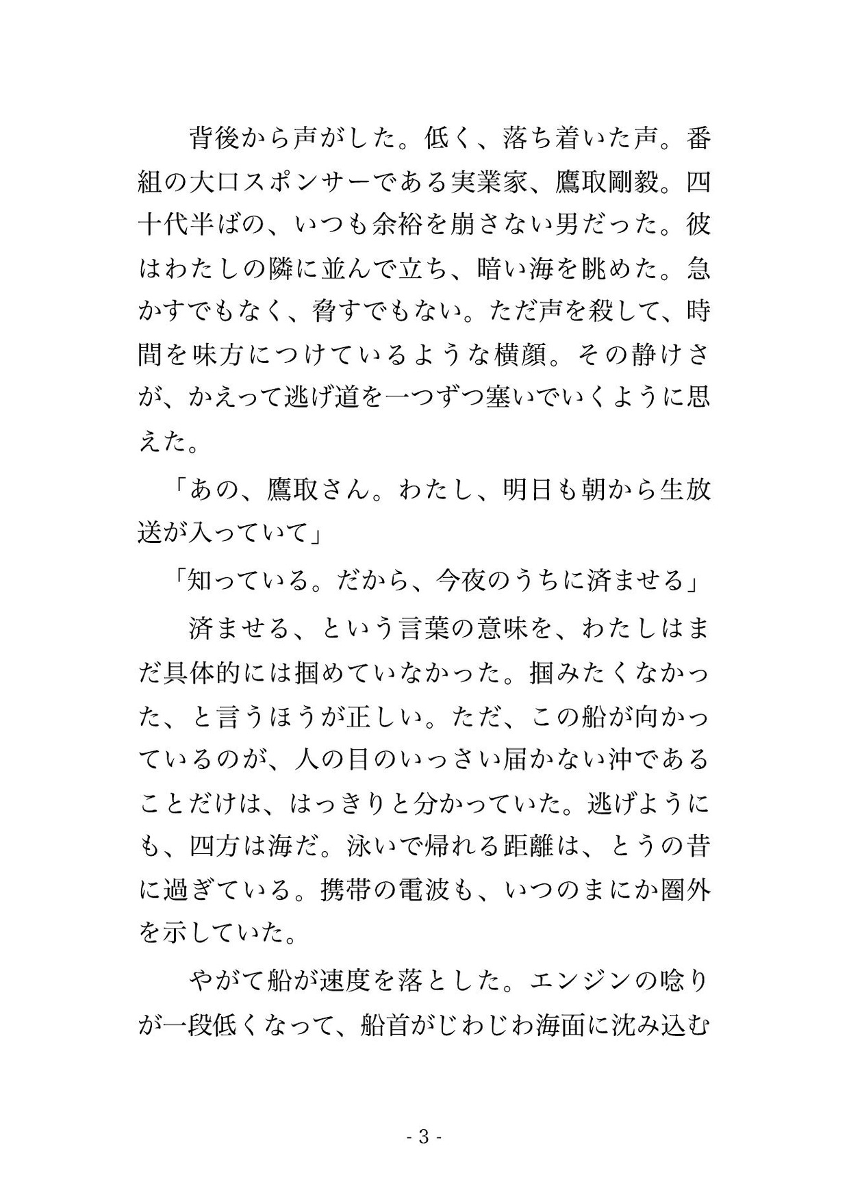 沖に停めたクルーザーの船室に連れ込まれ、逃げ場のない海の上で機械の器具に繋がれ一晩中イカされ続け中出しで所有される女子アナの話♡♡♡ 画像2