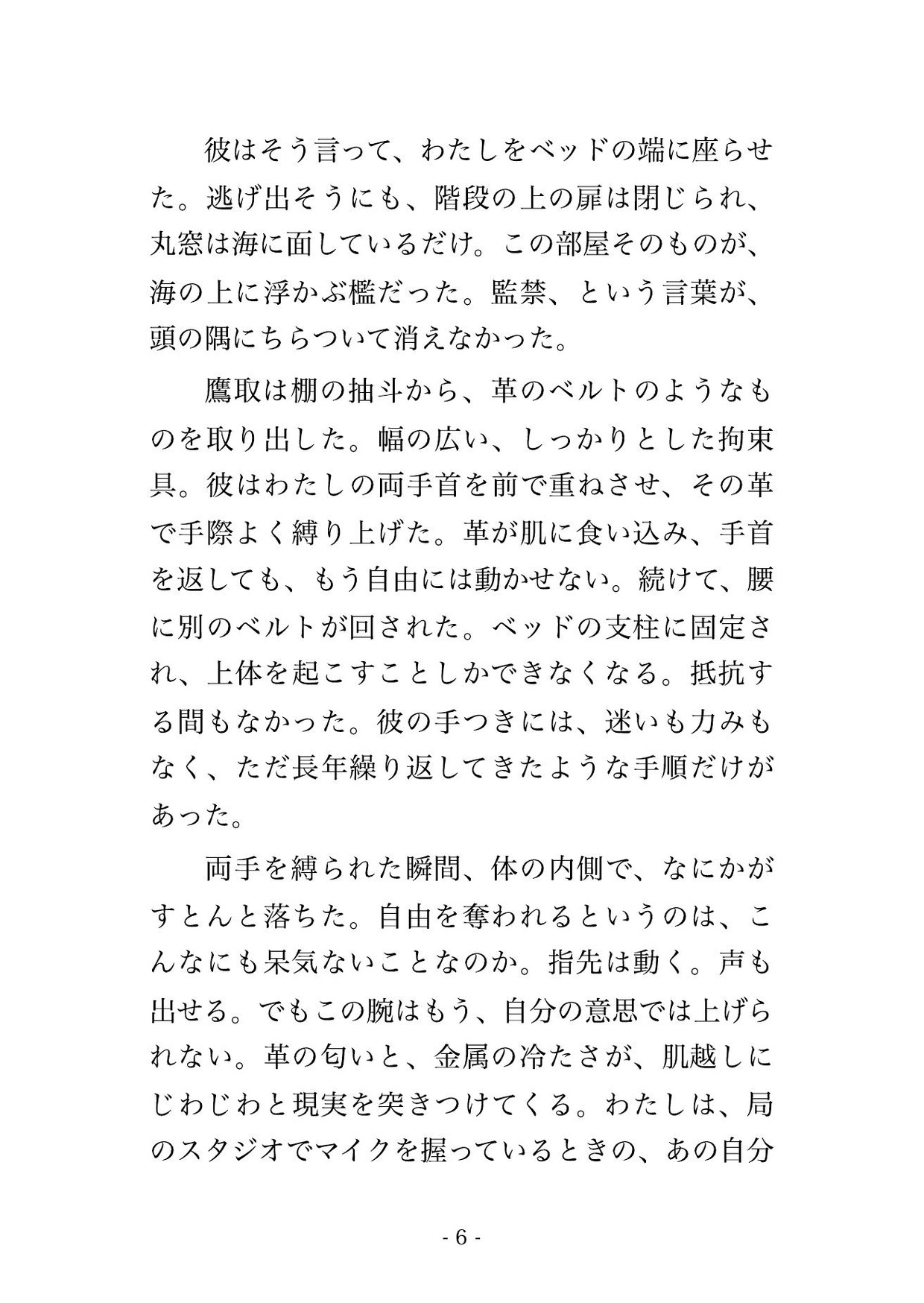沖に停めたクルーザーの船室に連れ込まれ、逃げ場のない海の上で機械の器具に繋がれ一晩中イカされ続け中出しで所有される女子アナの話♡♡♡ 画像3