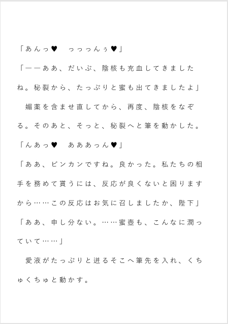 聖女のお仕事が皇帝と大神官の性処理だなんて聞いてない～夜ごと二人の絶倫から蕩かされてます～ 画像1