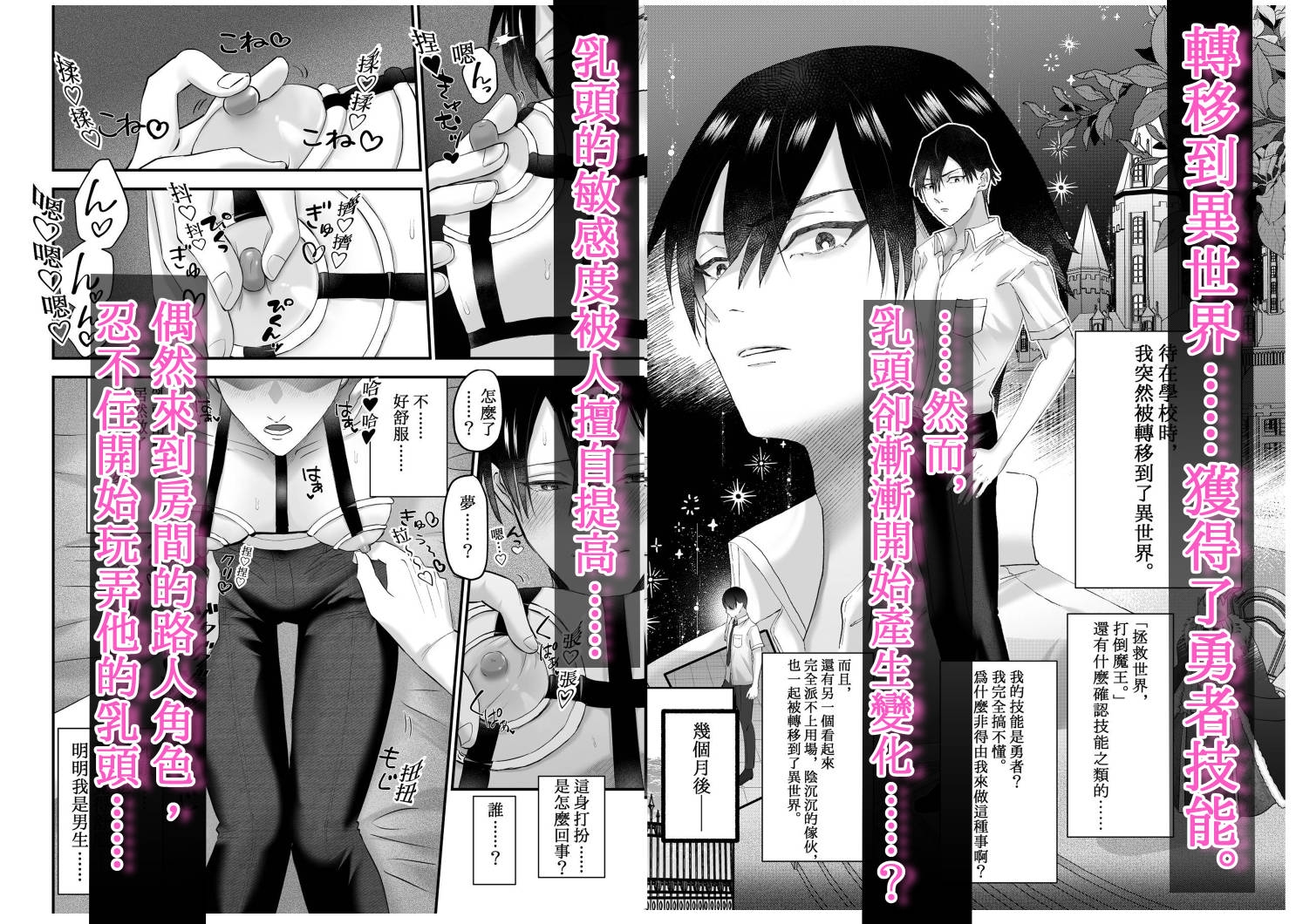 雖然轉移到了異世界,卻被開發乳頭 小故事 [ろろん] | DLsiteがるまに 1