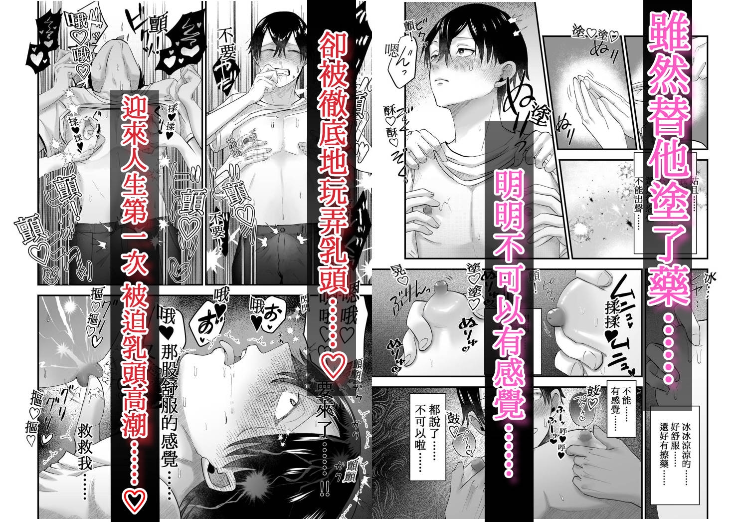 雖然轉移到了異世界,卻被開發乳頭 小故事 [ろろん] | DLsiteがるまに 2