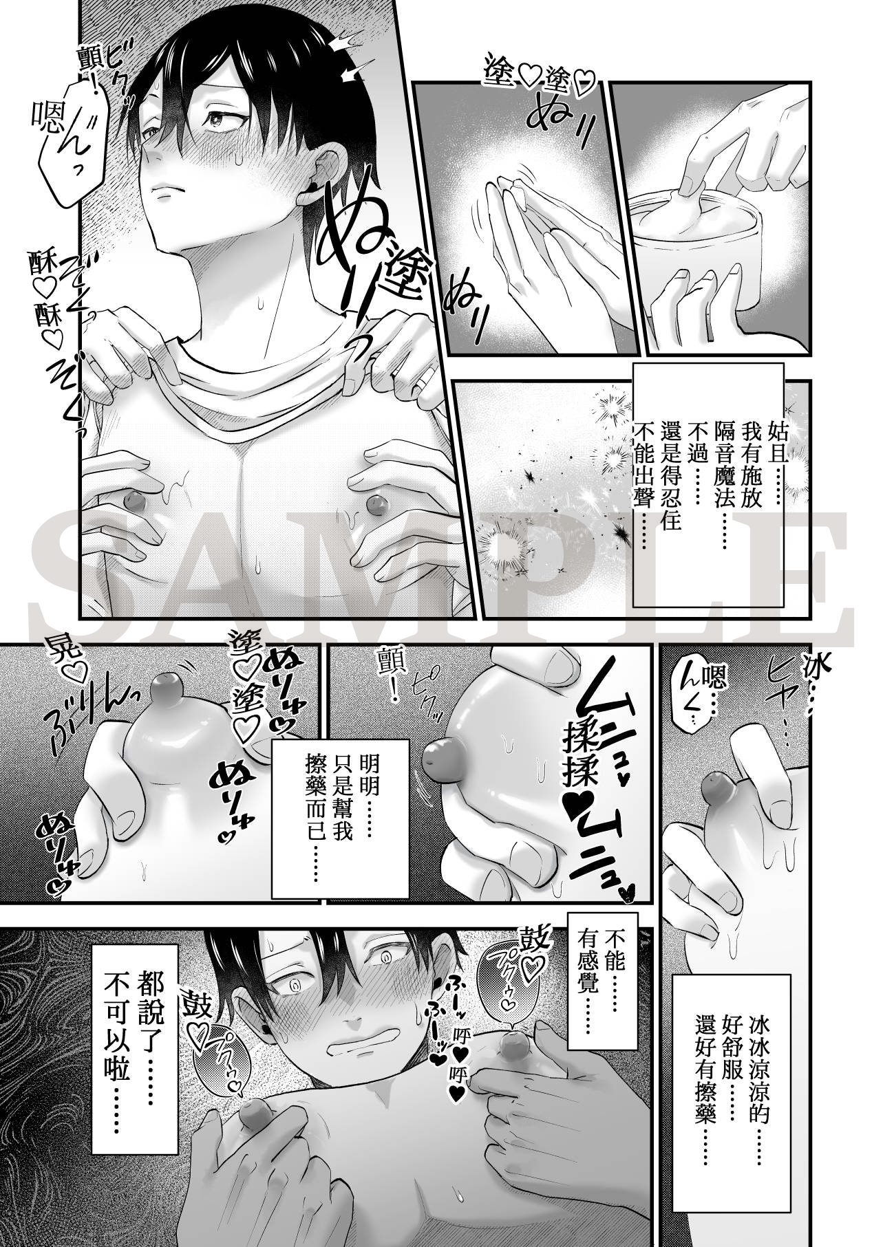 雖然轉移到了異世界,卻被開發乳頭 小故事 [ろろん] | DLsiteがるまに 5