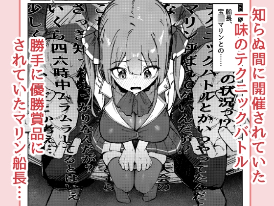 マリンは賞品じゃないんだがっ！? 画像1