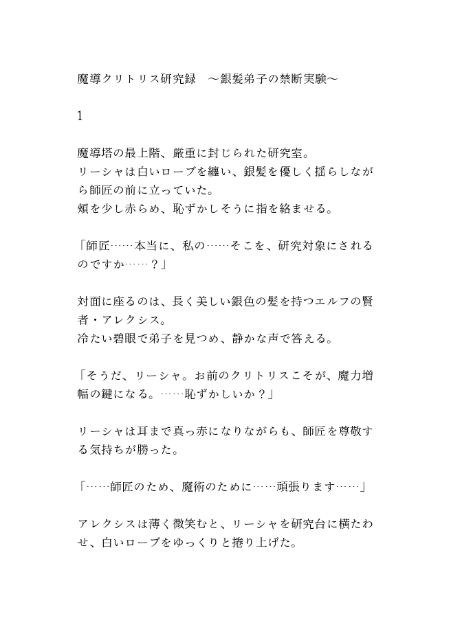 魔導クリトリス研究録～銀髪弟子の禁断実験～ 画像1