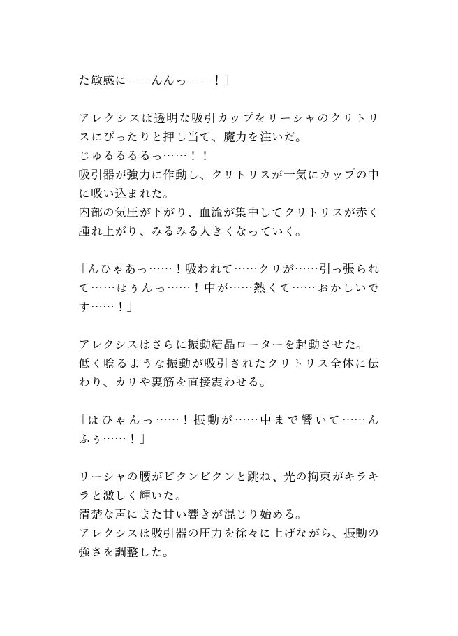 魔導クリトリス研究録～銀髪弟子の禁断実験～ 画像2