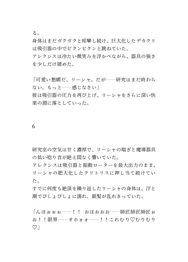 魔導クリトリス研究録～銀髪弟子の禁断実験～ 画像3