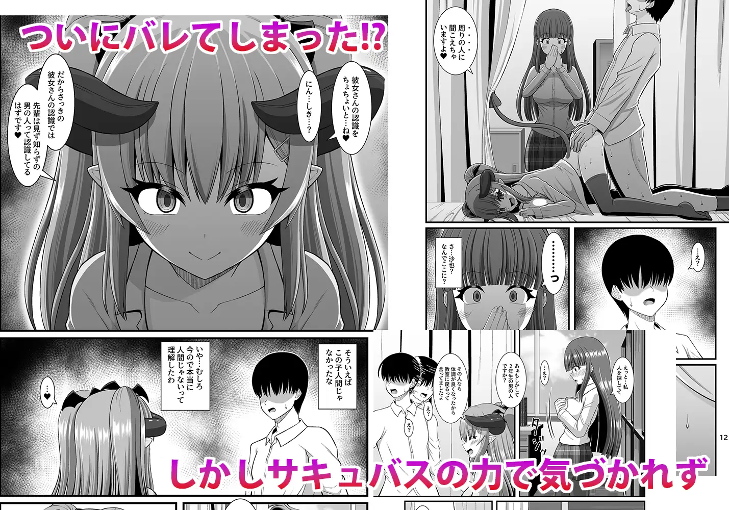 サキュガク2～サキュバスのいる学園生活～ サンプル画像 2