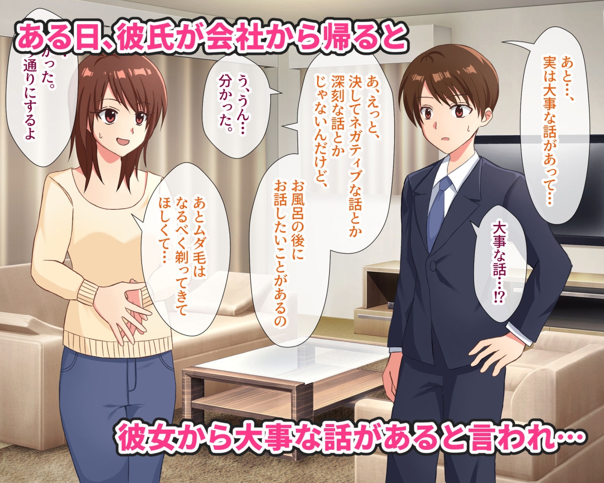 女装させられて可愛がられちゃうサラリーマン彼氏 画像1