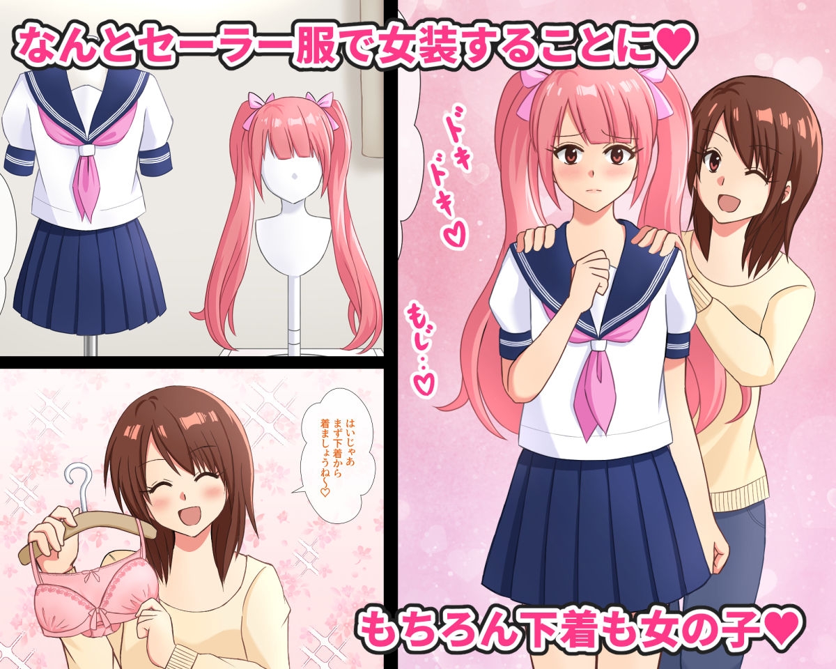 女装させられて可愛がられちゃうサラリーマン彼氏 画像2