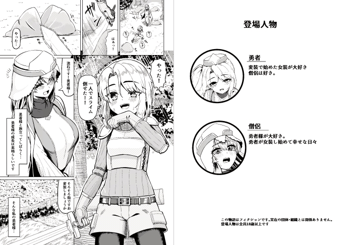 女装ショタ勇者とふたなり僧侶 画像1