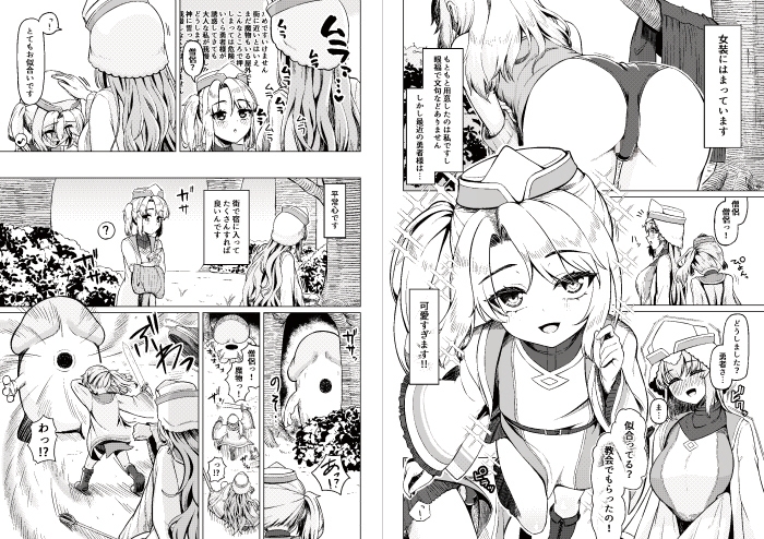 女装ショタ勇者とふたなり僧侶 画像2