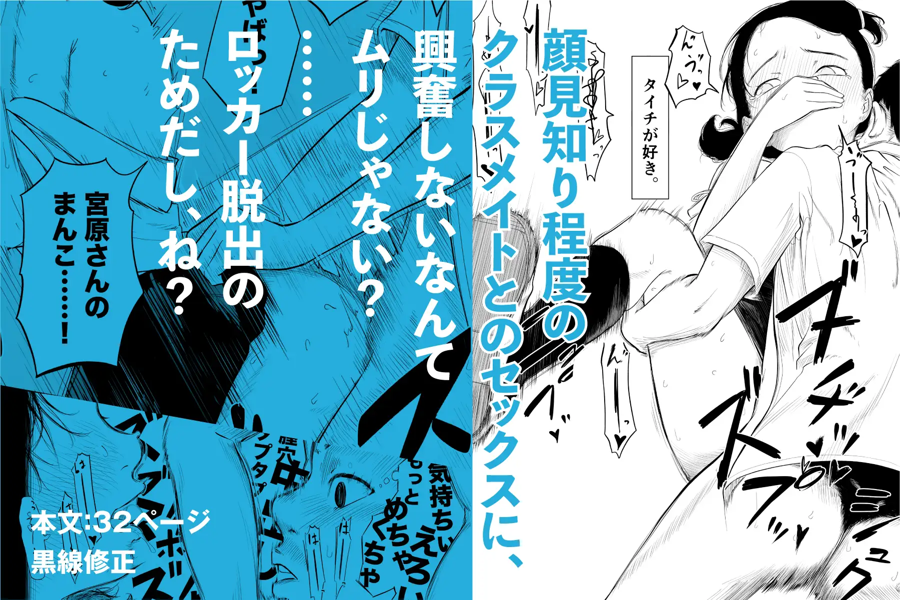 ただのクラスメイトと●●するまで出られないロッカー サンプル画像 10