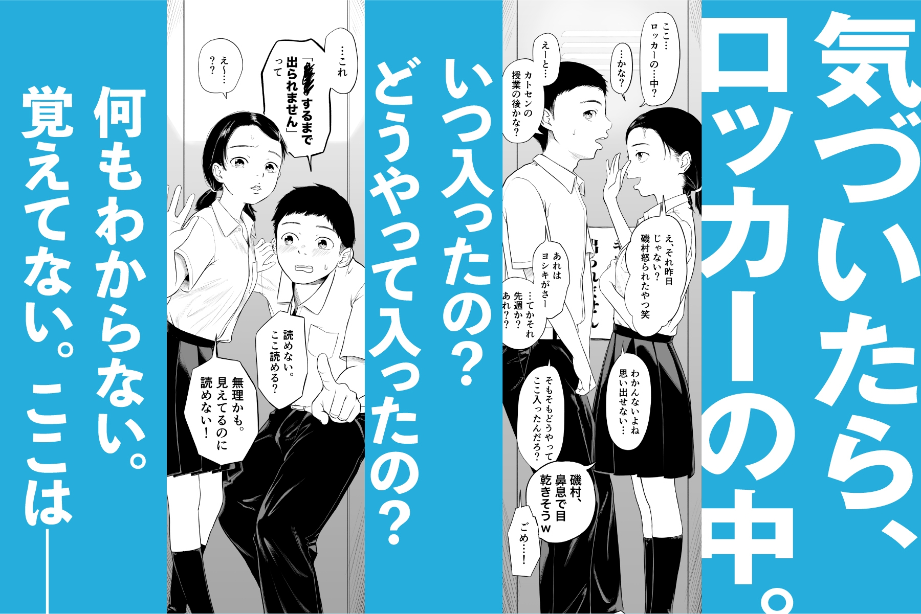 ただのクラスメイトと●●するまで出られないロッカー 画像3