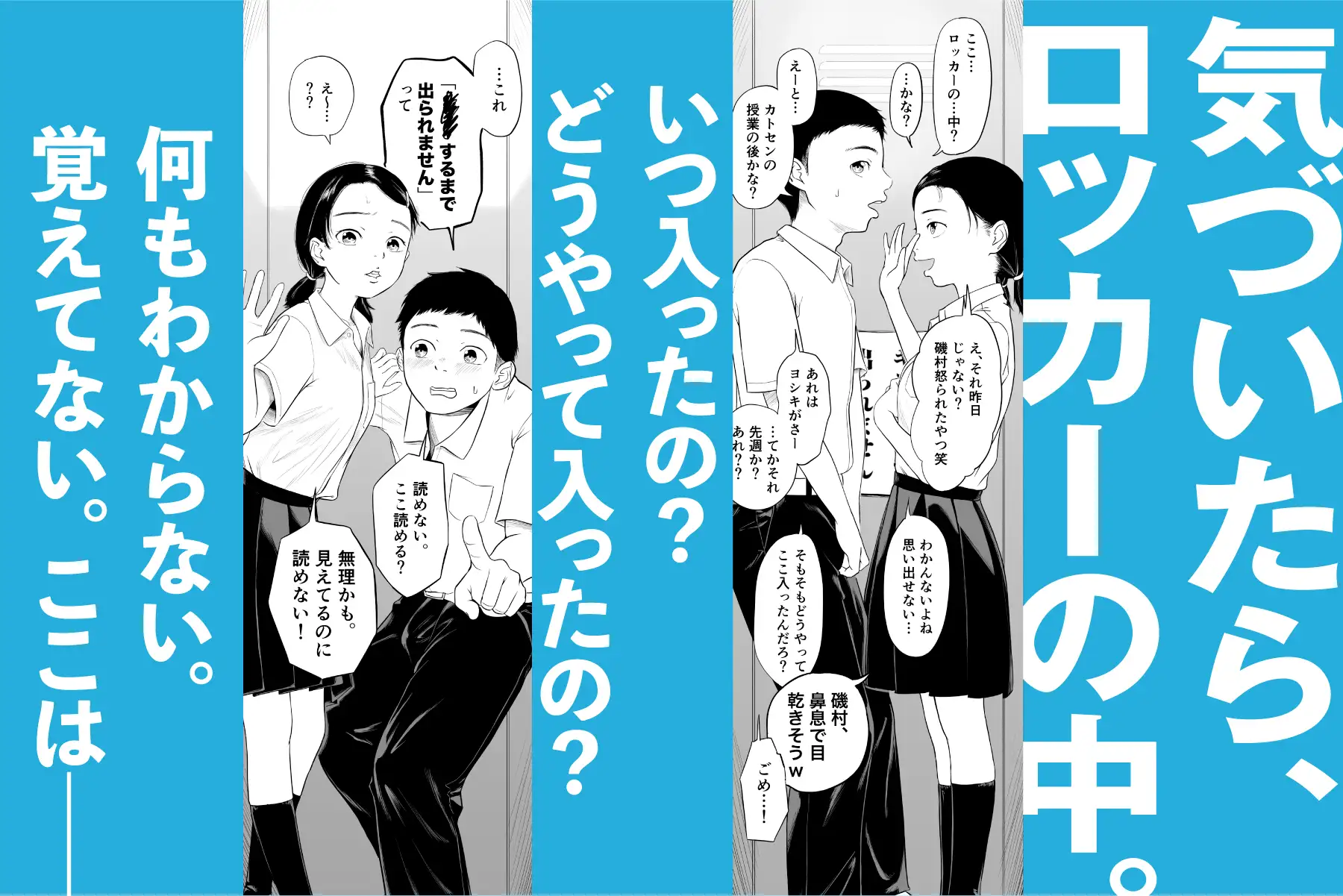 ただのクラスメイトと●●するまで出られないロッカー サンプル画像 3