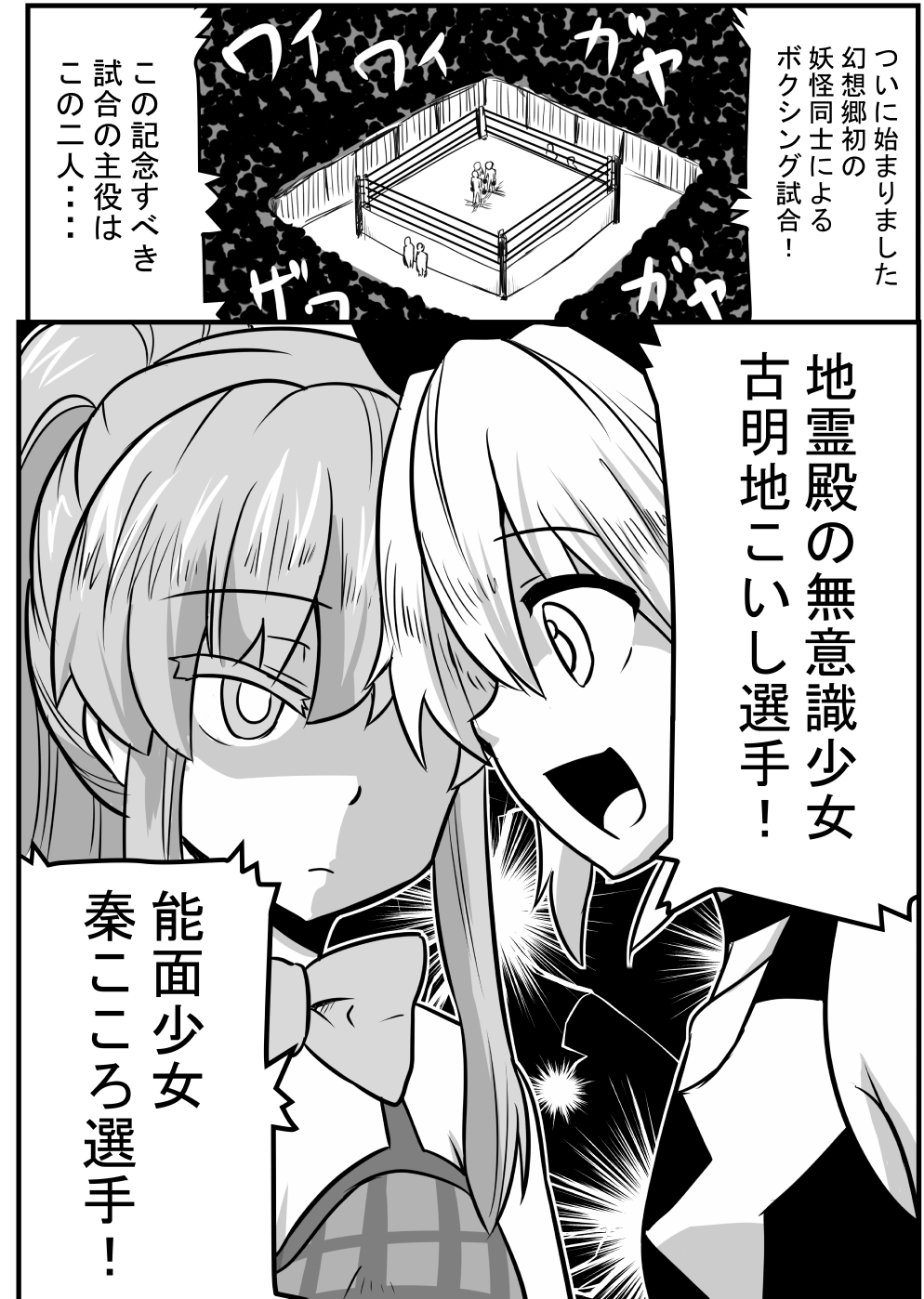 東方拳闘士こころVSこいし前編・後編まとめ 画像1
