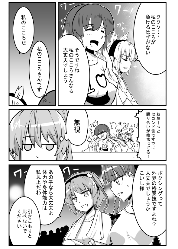 東方拳闘士こころVSこいし前編・後編まとめ 画像3