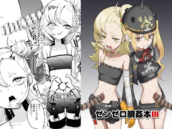 ゼンゼロ臍姦本3 カリュドーン編