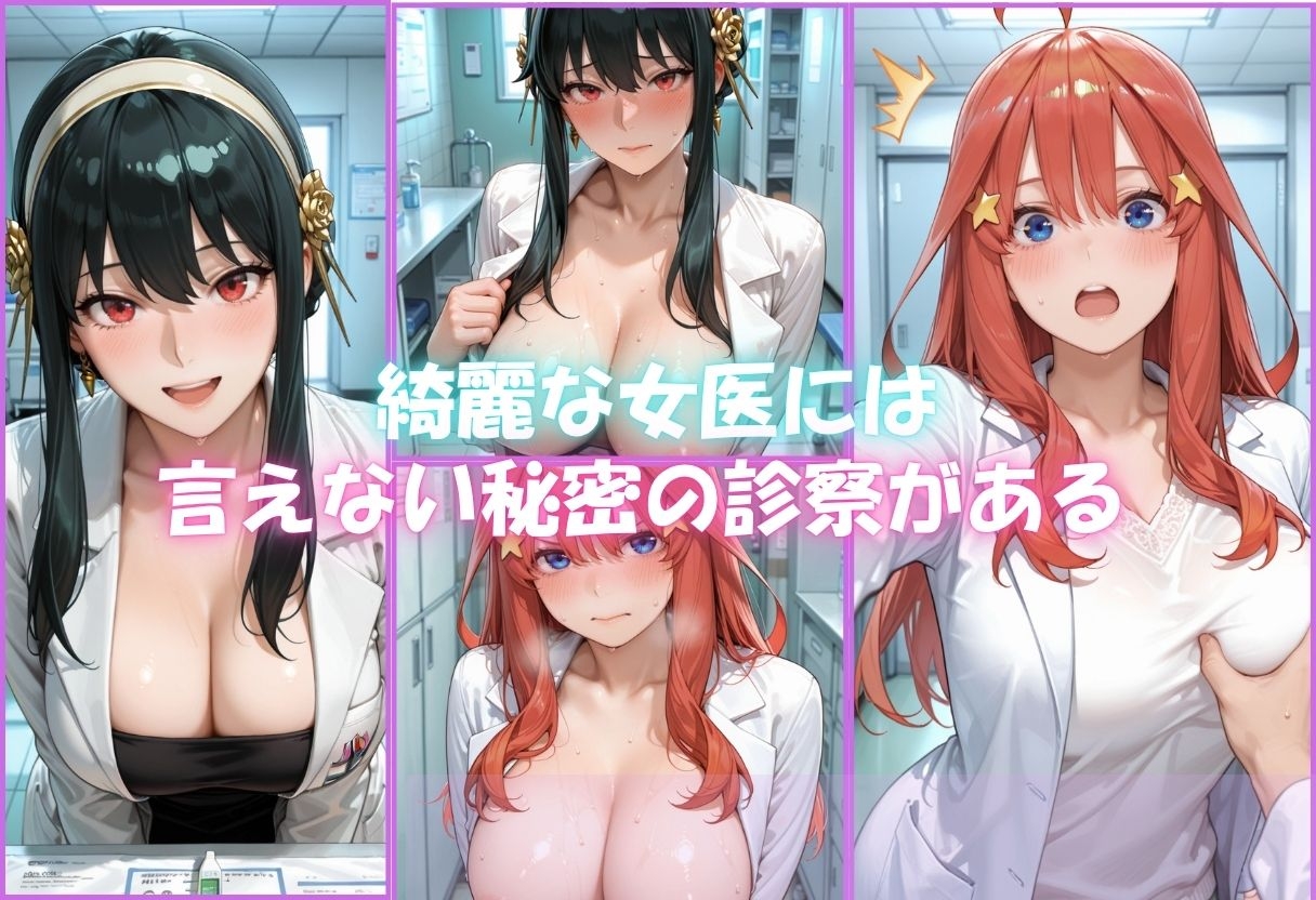 美人女医のヒミツの診察Vol.2 画像1