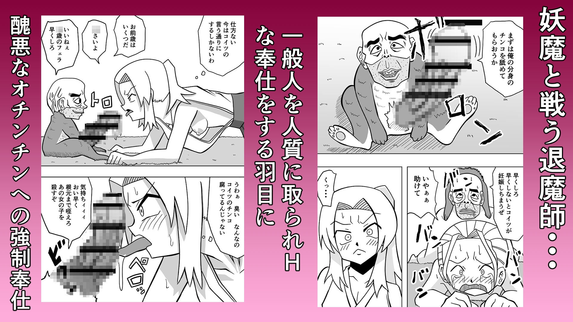 人面犬に犯されるロ●退魔師 画像1