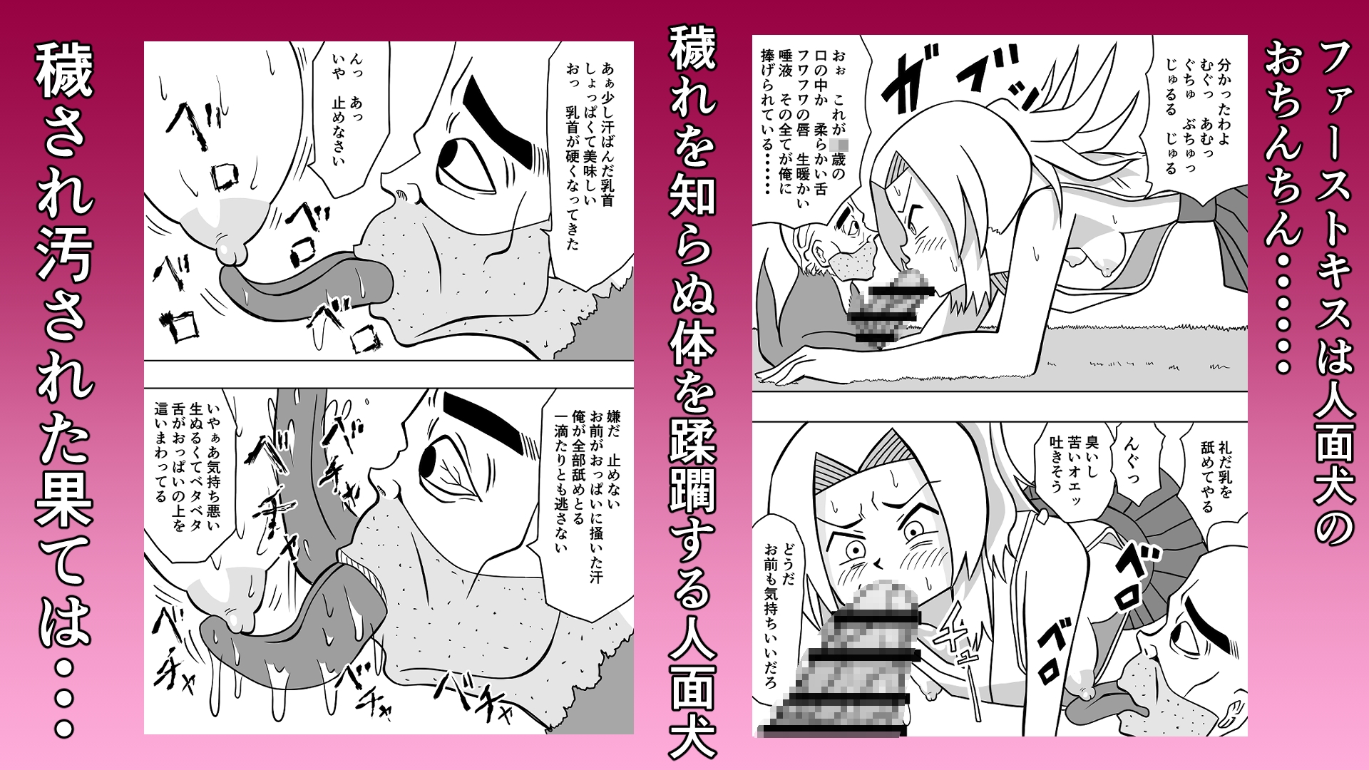 人面犬に犯されるロ●退魔師 画像2