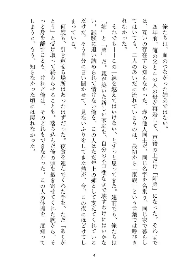 【義姉×義弟】受験を支える義姉は、二人きりの夜だけ崩れる サンプル画像 10