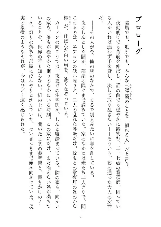【義姉×義弟】受験を支える義姉は、二人きりの夜だけ崩れる サンプル画像 8