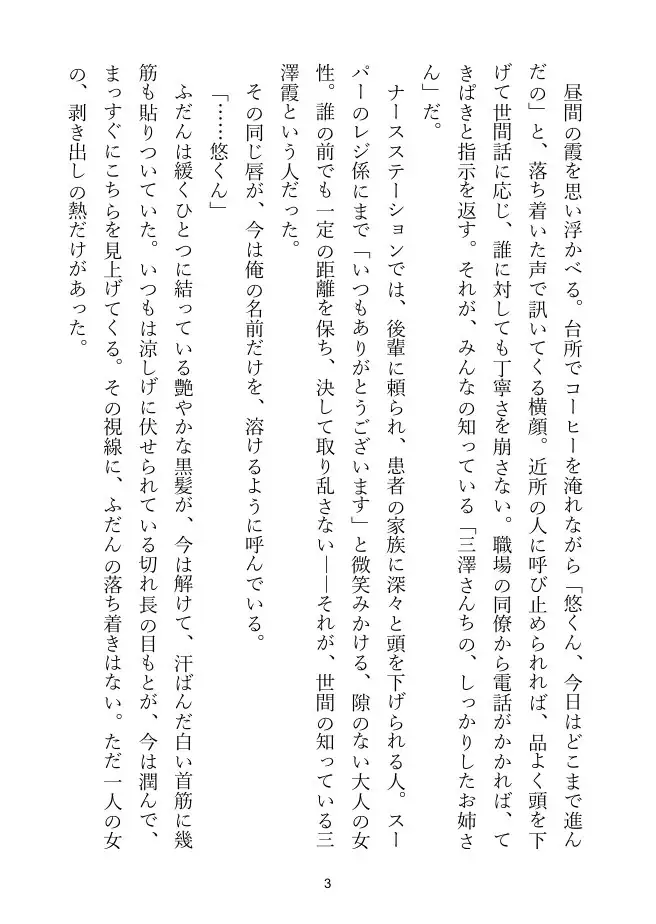 【義姉×義弟】受験を支える義姉は、二人きりの夜だけ崩れる サンプル画像 9