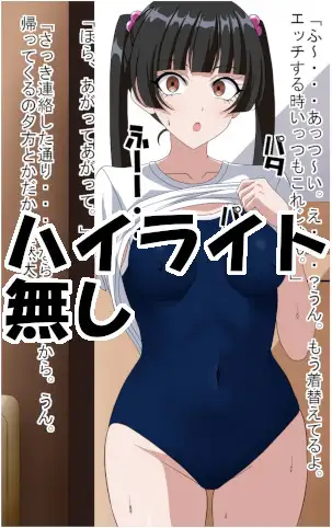 ○リ体系のクラスメートに告白したらフラれたので催○でスク水大好き彼女にした サンプル画像 3