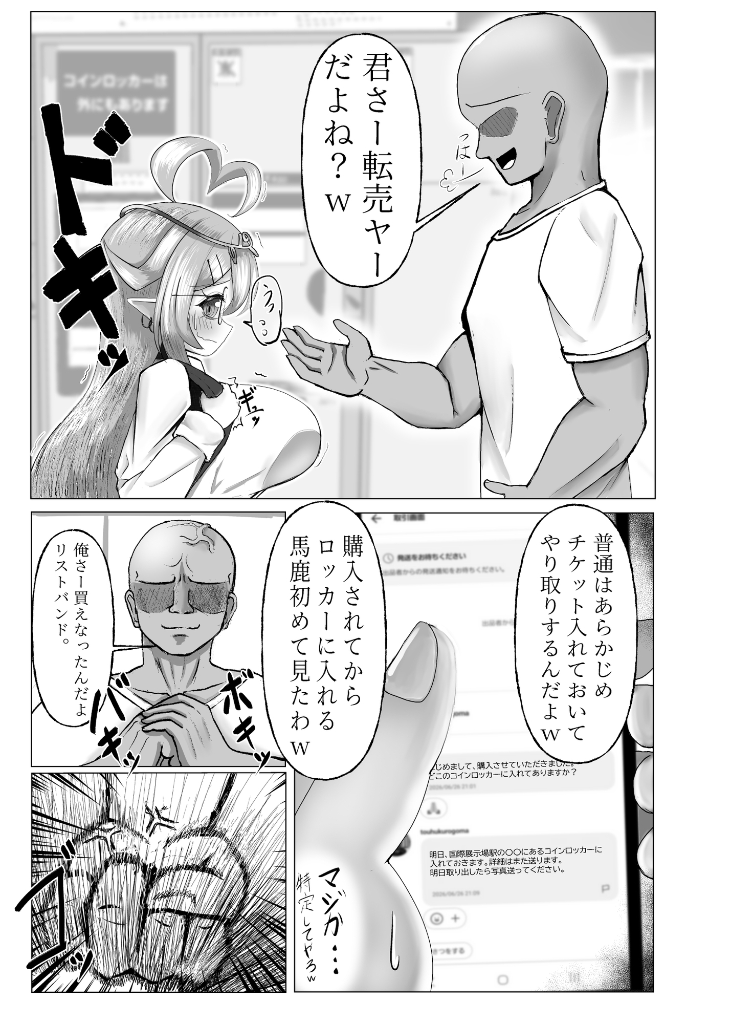 転売ヤーエルフお仕置きセックス 画像5