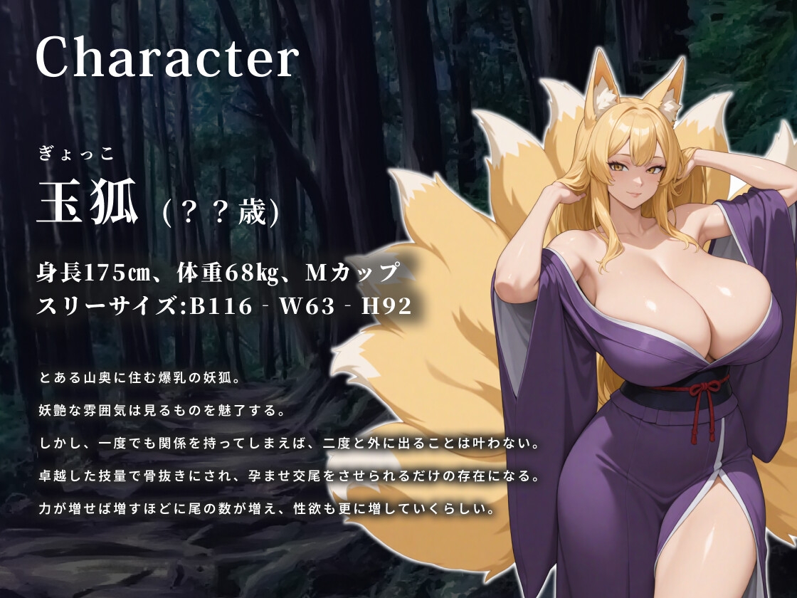 【上位存在】爆乳お狐様に一方的に愛され、一生孕ませ交尾させられる話【ファンタジー/男性受け】 [巨乳大好き屋] | DLsite 2