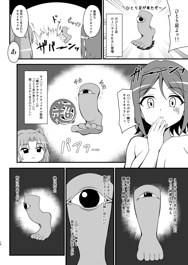 絶対超域1+2 画像3