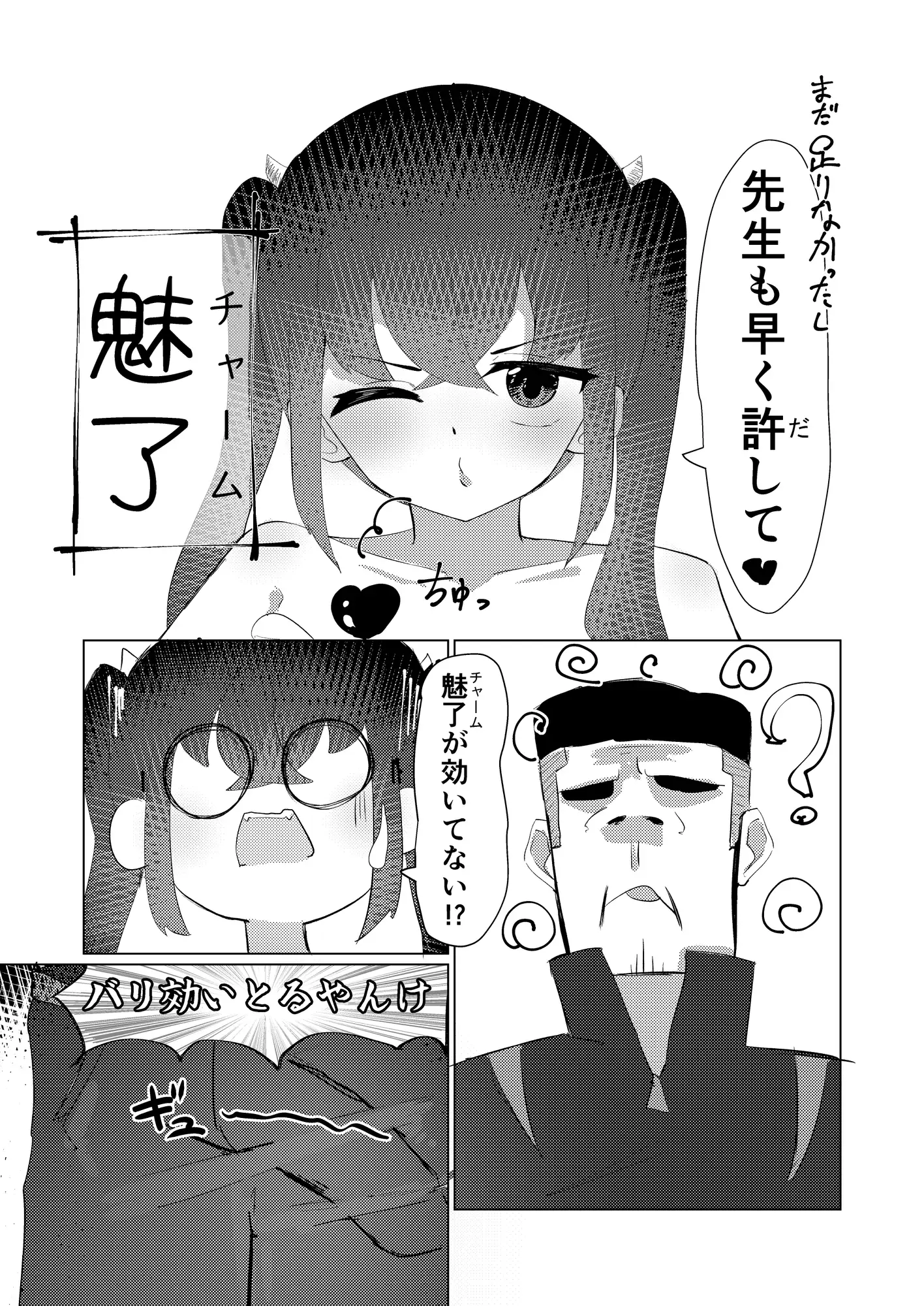 魅了の行く末は サンプル画像 5