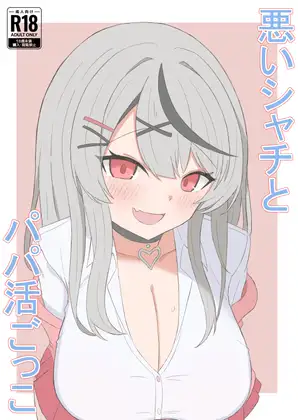 悪いシャチとパパ活ごっこ