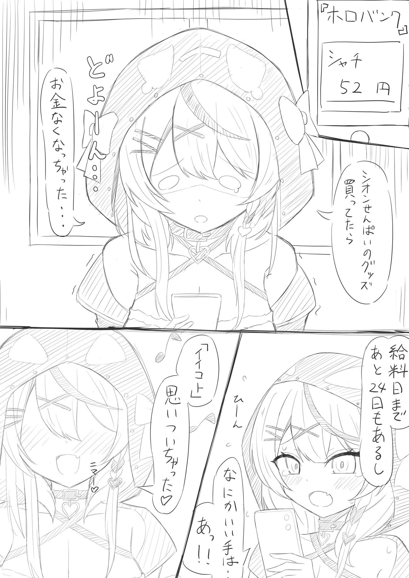 悪いシャチとパパ活ごっこ 画像1