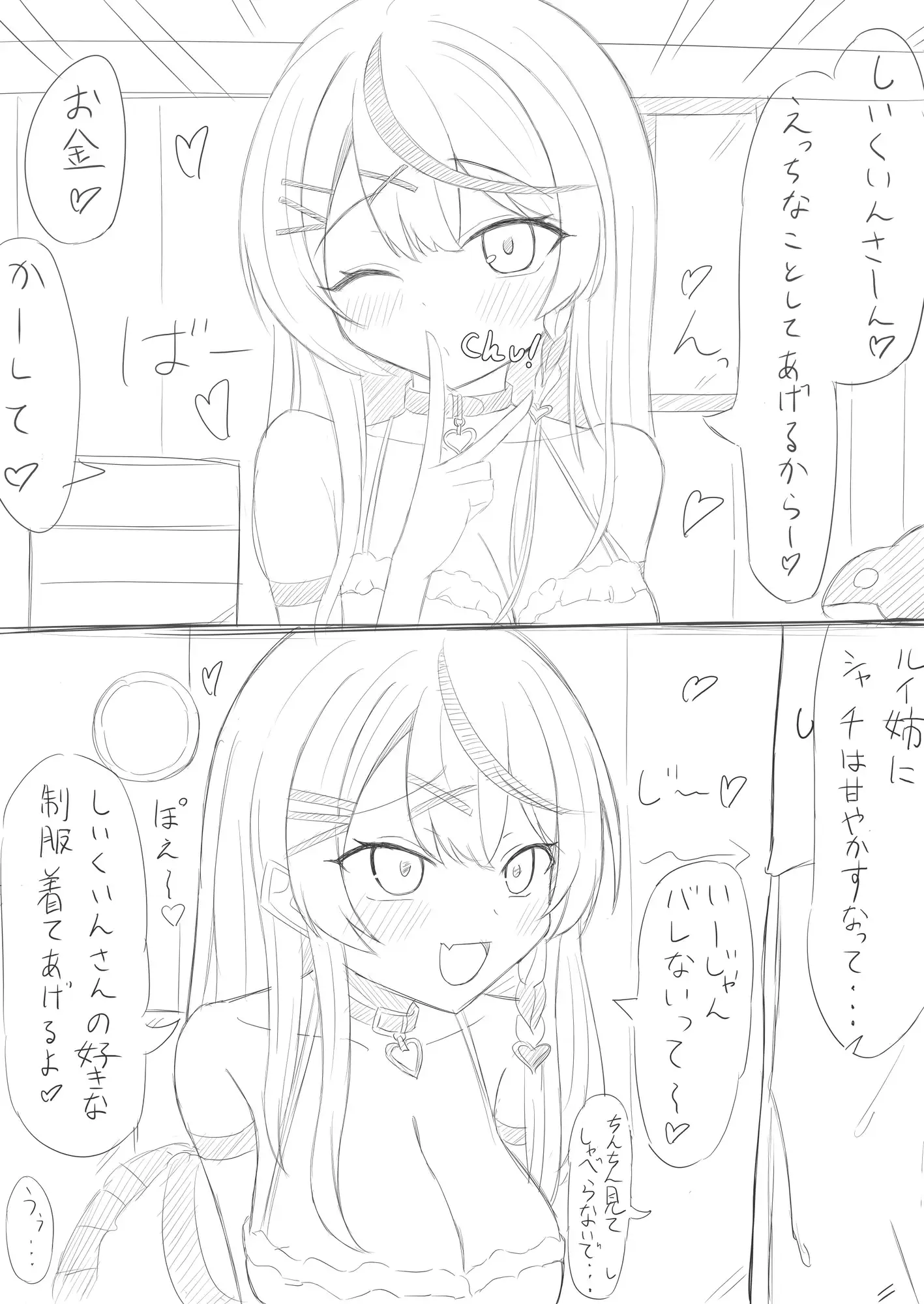 悪いシャチとパパ活ごっこ サンプル画像 2