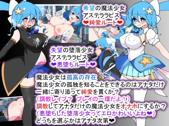 【Android版】荒廃魔法少女T――EYEに溺れる気高き乙女、心乱れて淫らに堕ちる サンプル7