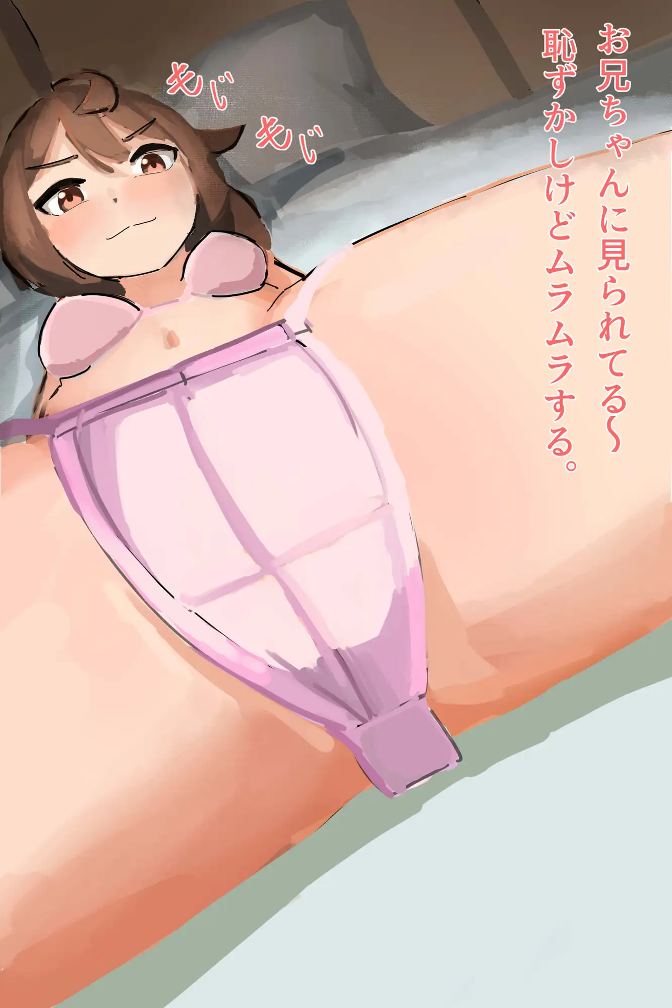 義理の妹が兄に発情して サンプル画像 2