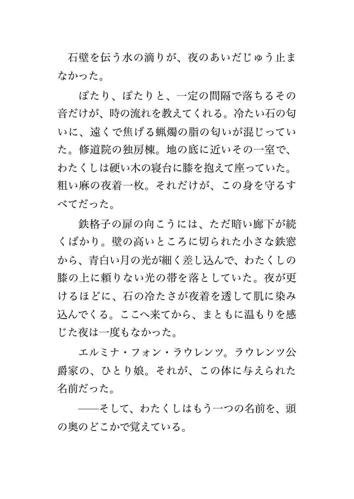 断罪され異端として裁かれる悪役令嬢が、裁くはずの冷酷な審問官に堕とされました ～『裁くより、この身を奪いたい』と修道院の独房で毎晩種付けされています～♡♡♡ 画像1