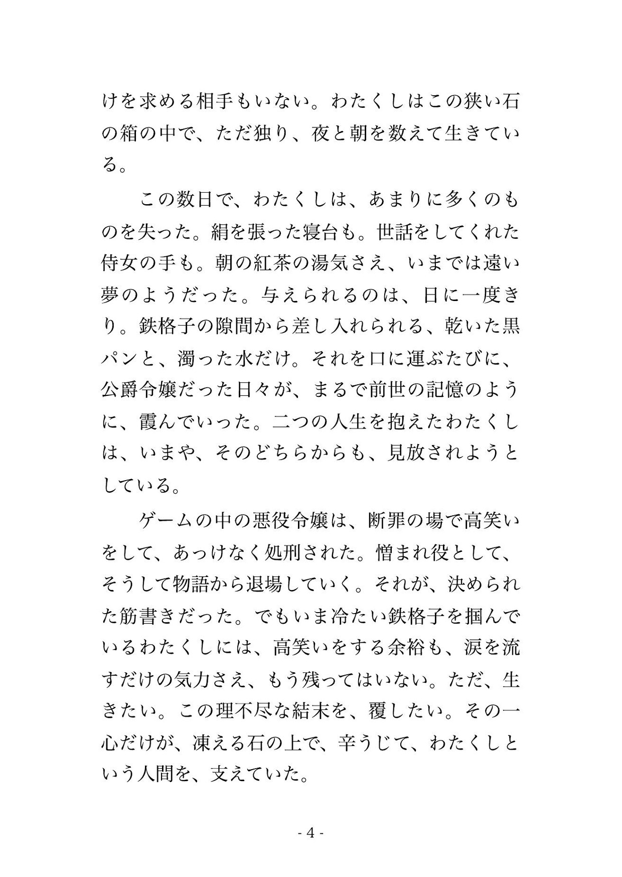 断罪され異端として裁かれる悪役令嬢が、裁くはずの冷酷な審問官に堕とされました ～『裁くより、この身を奪いたい』と修道院の独房で毎晩種付けされています～♡♡♡ 画像2