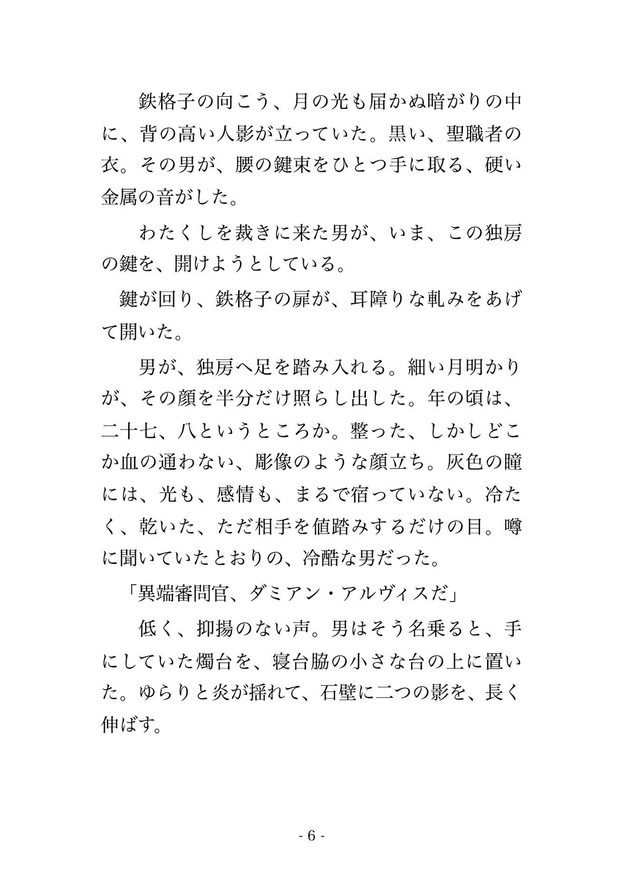 断罪され異端として裁かれる悪役令嬢が、裁くはずの冷酷な審問官に堕とされました ～『裁くより、この身を奪いたい』と修道院の独房で毎晩種付けされています～♡♡♡ 画像3