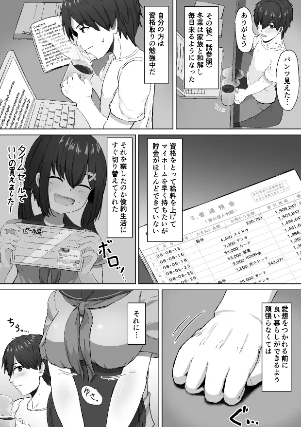 拾ってきた女の子が通い妻してくれるお話 サンプル画像 2