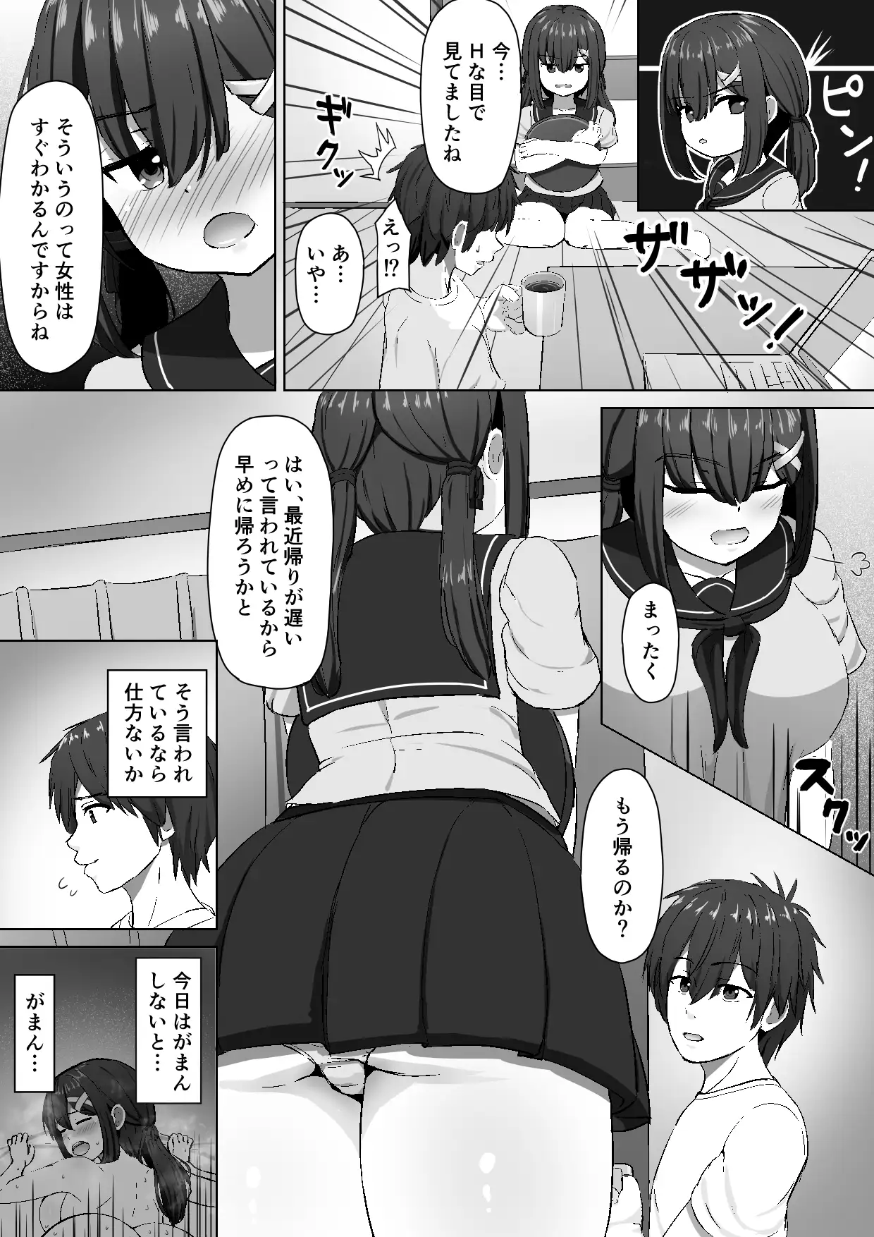 拾ってきた女の子が通い妻してくれるお話 サンプル画像 3