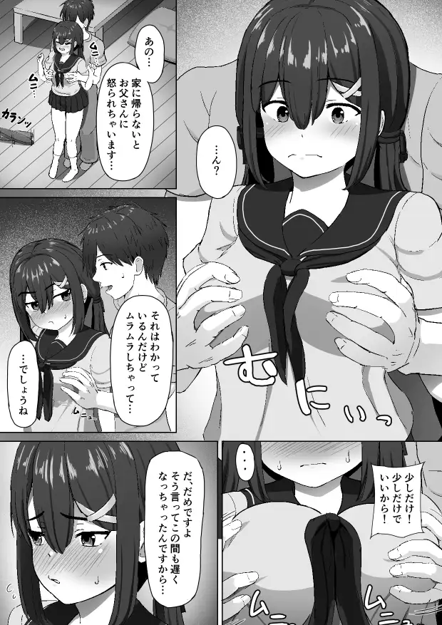 拾ってきた女の子が通い妻してくれるお話 サンプル画像 4