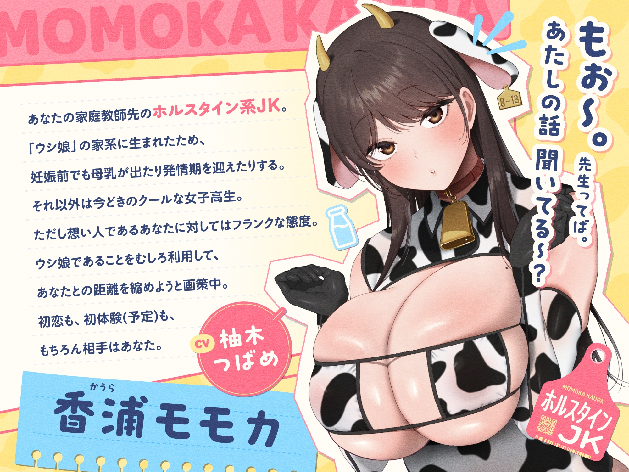 ✅8/17まで限定5特典!✅ウシ娘のホルスタインJKがチンカス汚ちんぽにラブ媚びご奉仕してくれるお話♡【KU100】 画像4