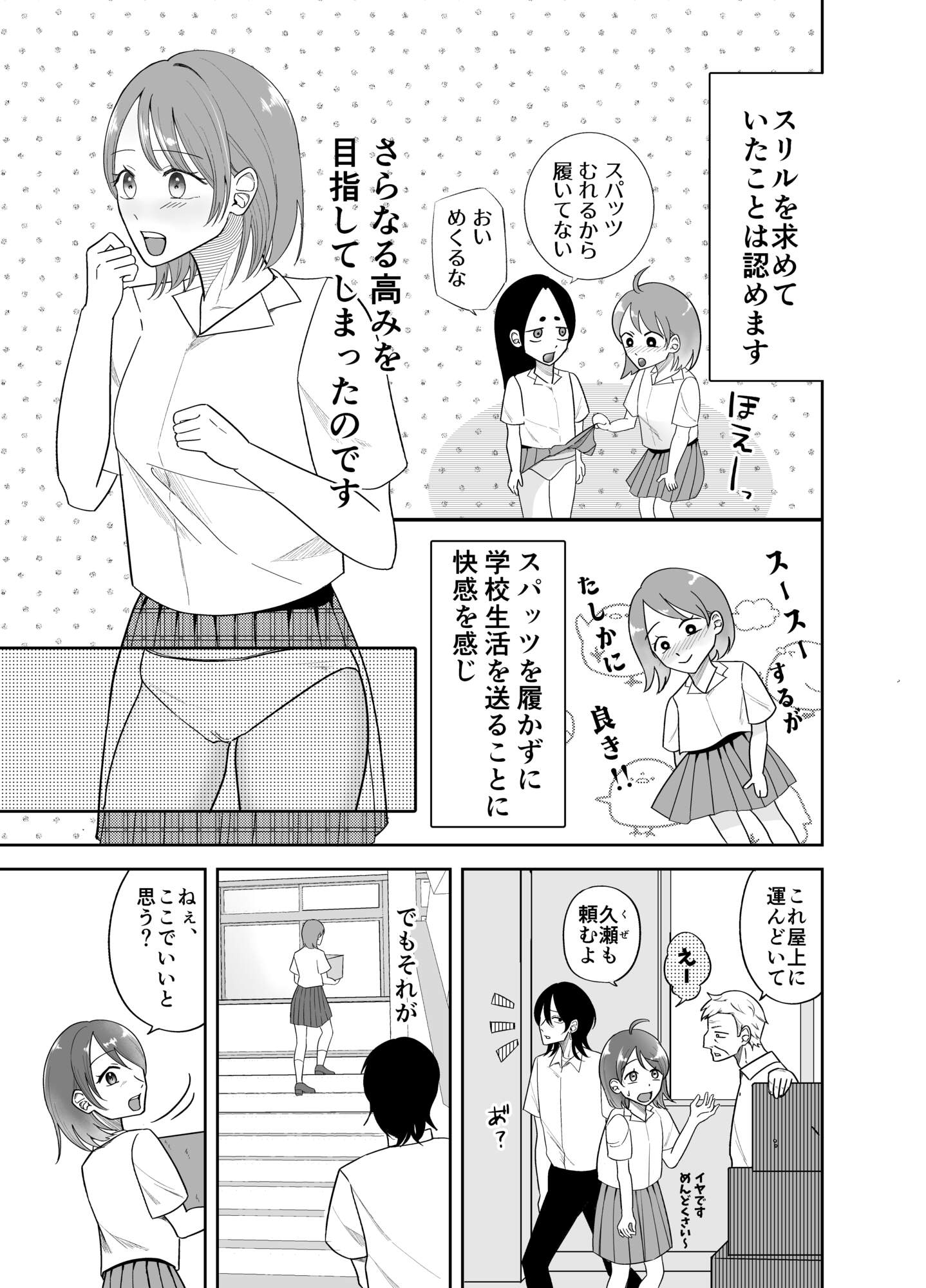 紐パンはいた私が悪いです!! 画像1