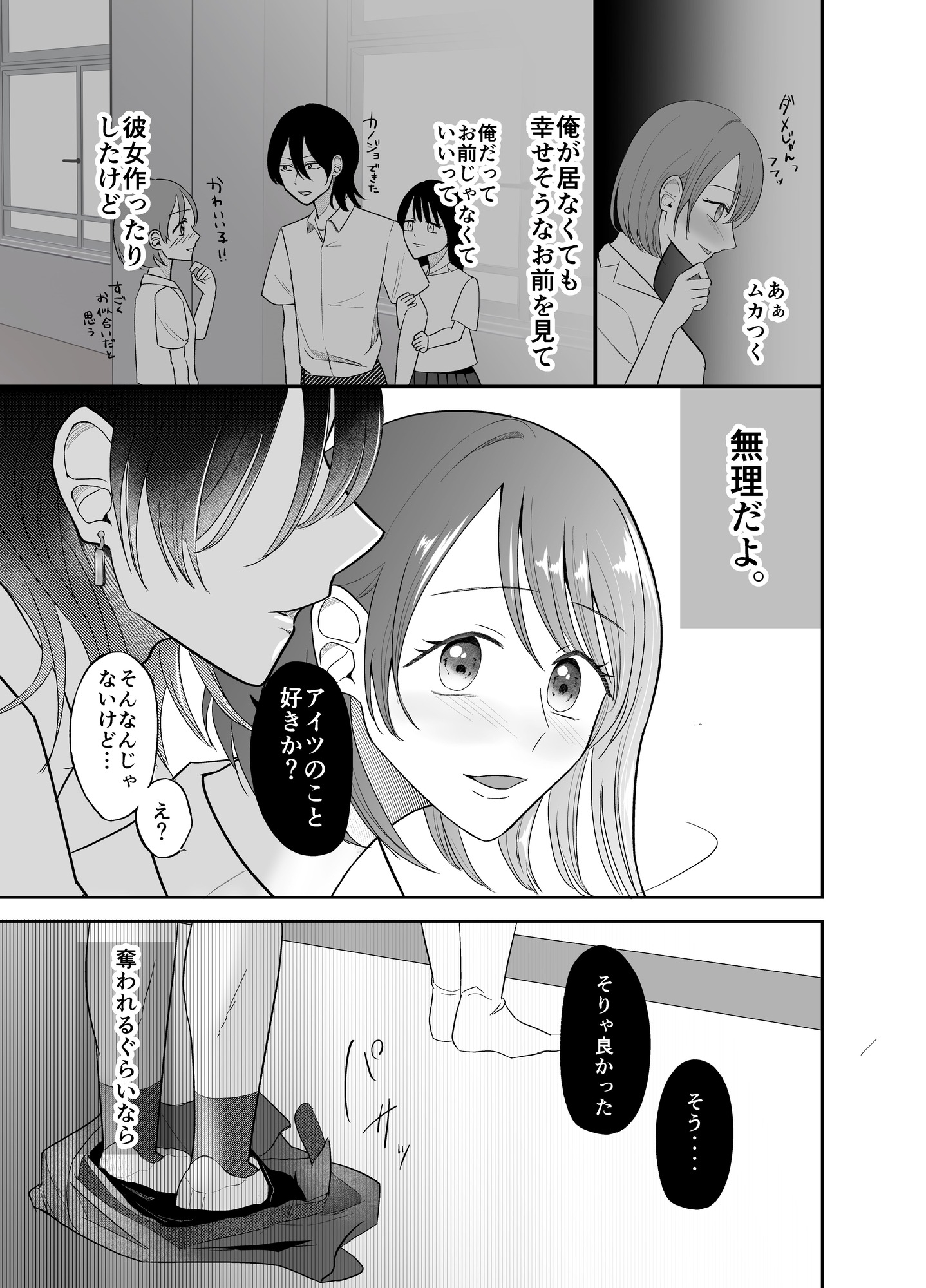 紐パンはいた私が悪いです!! 画像5