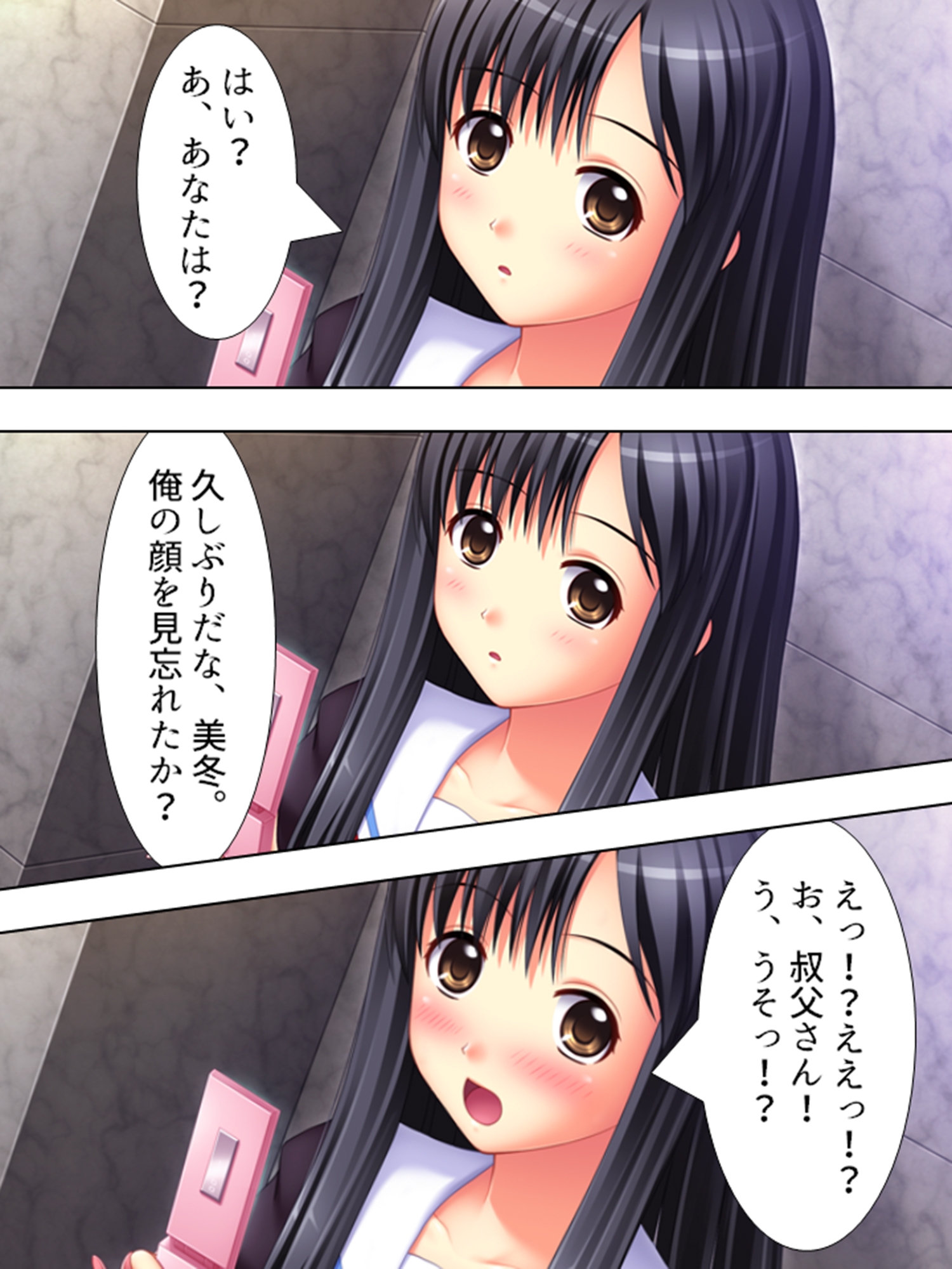 エロサラリーマンがイく！即アポの相手は実のはとこ  <総集編> 画像1