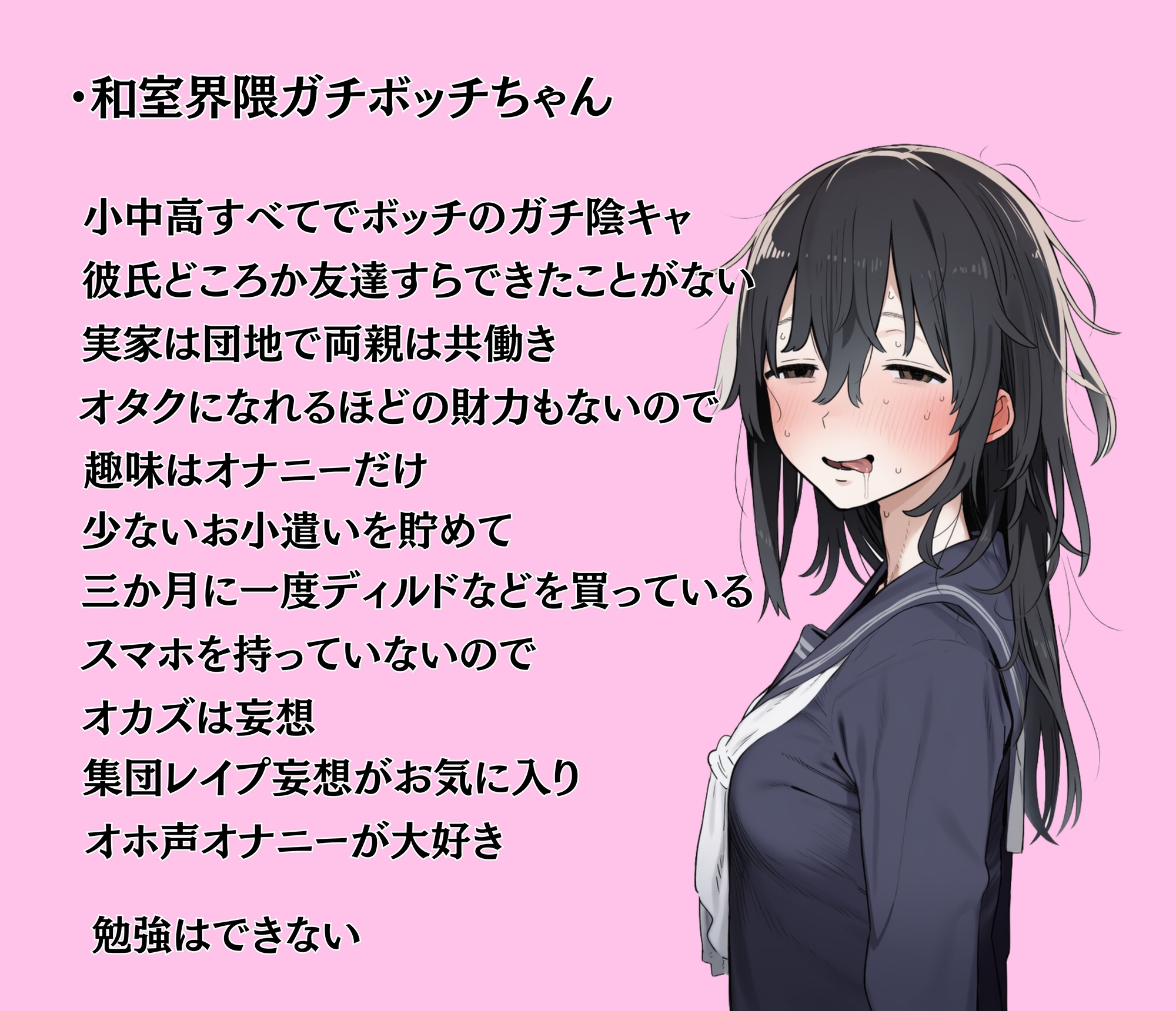 陰キャ女子たちの誰にも言えない性事情 サンプル3