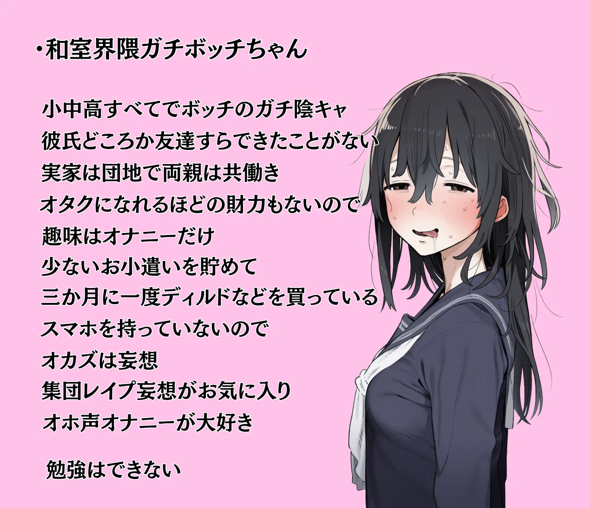 陰キャ女子たちの誰にも言えない性事情 サンプル画像 3